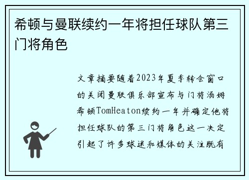 希顿与曼联续约一年将担任球队第三门将角色