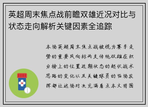 英超周末焦点战前瞻双雄近况对比与状态走向解析关键因素全追踪 英超周末焦点战前瞻双雄近况对比与状态走向解析关键因素全追踪